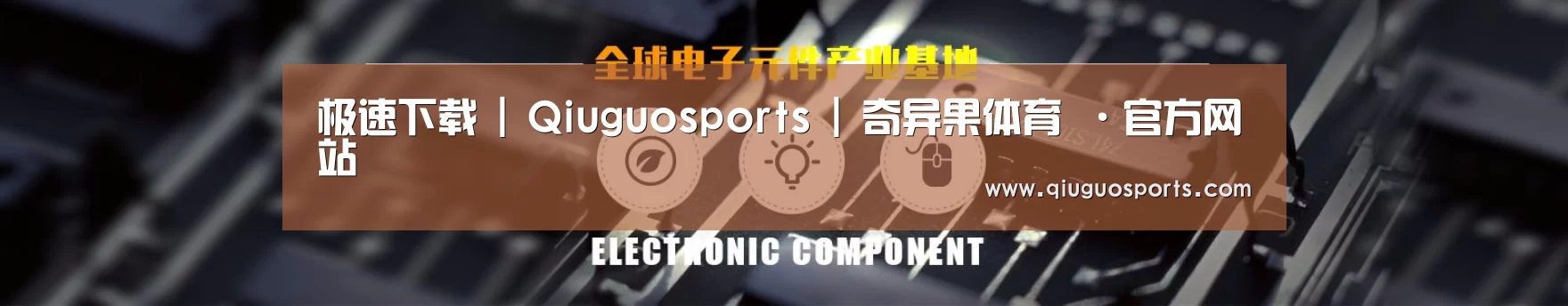 电子元件器械网站模板