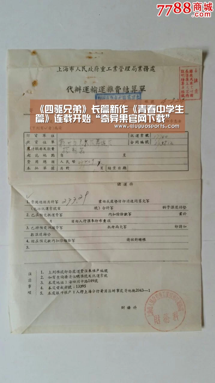 《四驱兄弟》长篇新作《青春中学生篇》连载开始“奇异果官网下载”(图2) 奇异果官网下载直播