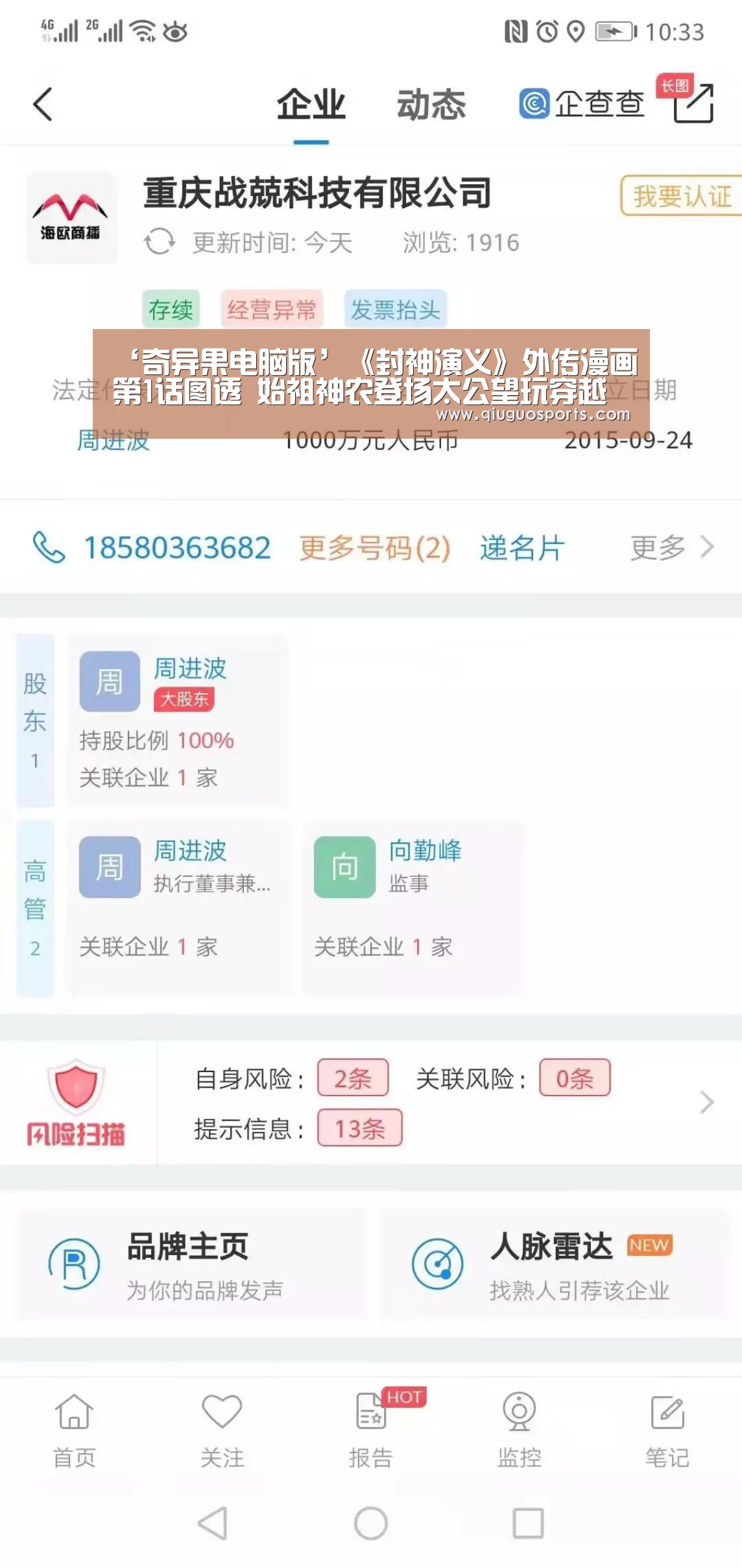 ‘奇异果电脑版’《封神演义》外传漫画第1话图透 始祖神农登场太公望玩穿越(图1) 奇异果电脑版